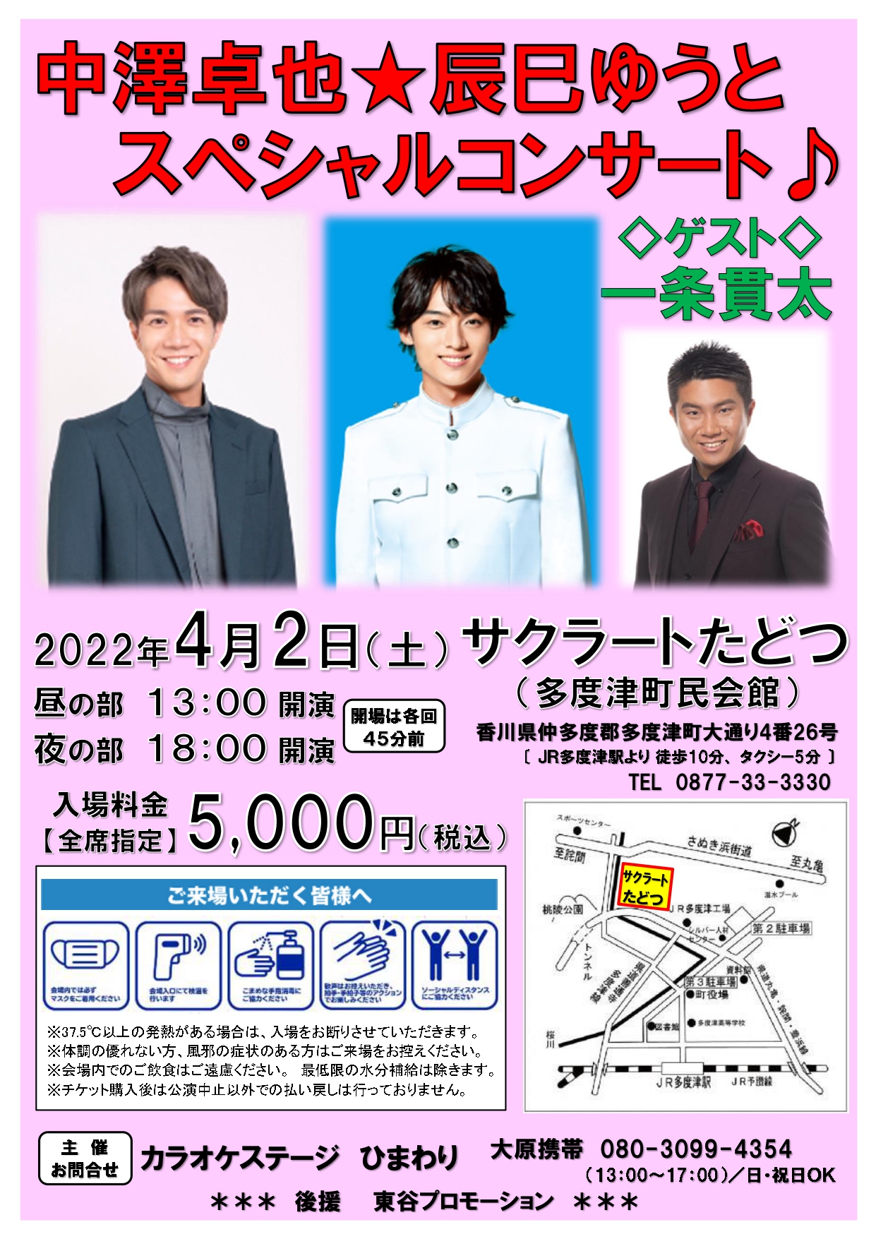 ◇延期のお知らせ◇中澤卓也☆辰巳ゆうと スペシャルコンサート♪ ◇ゲスト◇一条貫太 | 中澤卓也オフィシャルウェブサイト