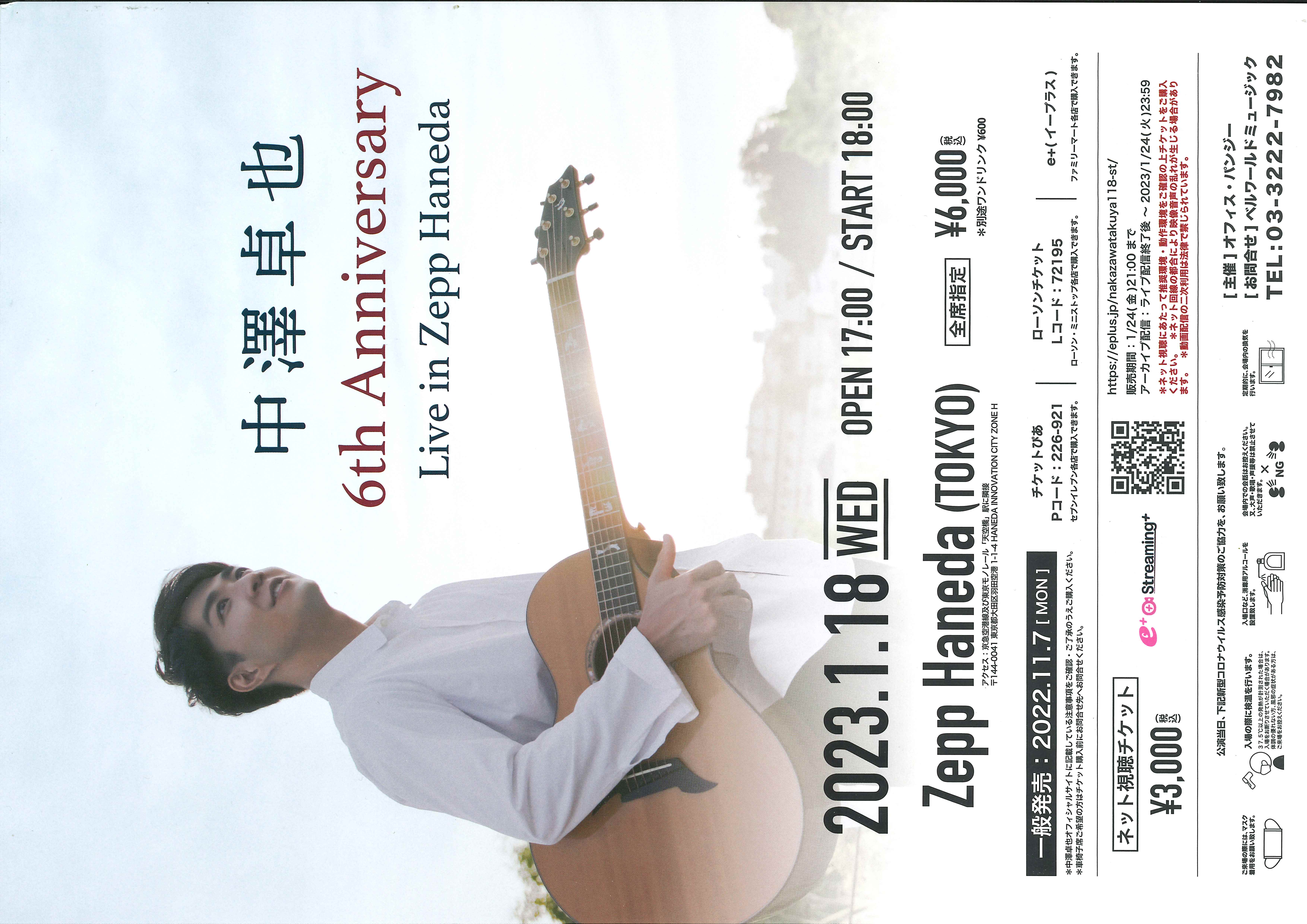 ◇開催のお知らせ◇1月18日（水）『中澤卓也 6th Anniversary Live』東京・Zepp Haneda（TOKYO）＊12/22追記あり  | 中澤卓也オフィシャルウェブサイト